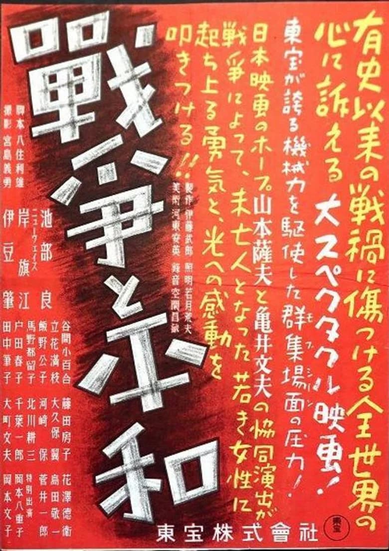War and Peace poster