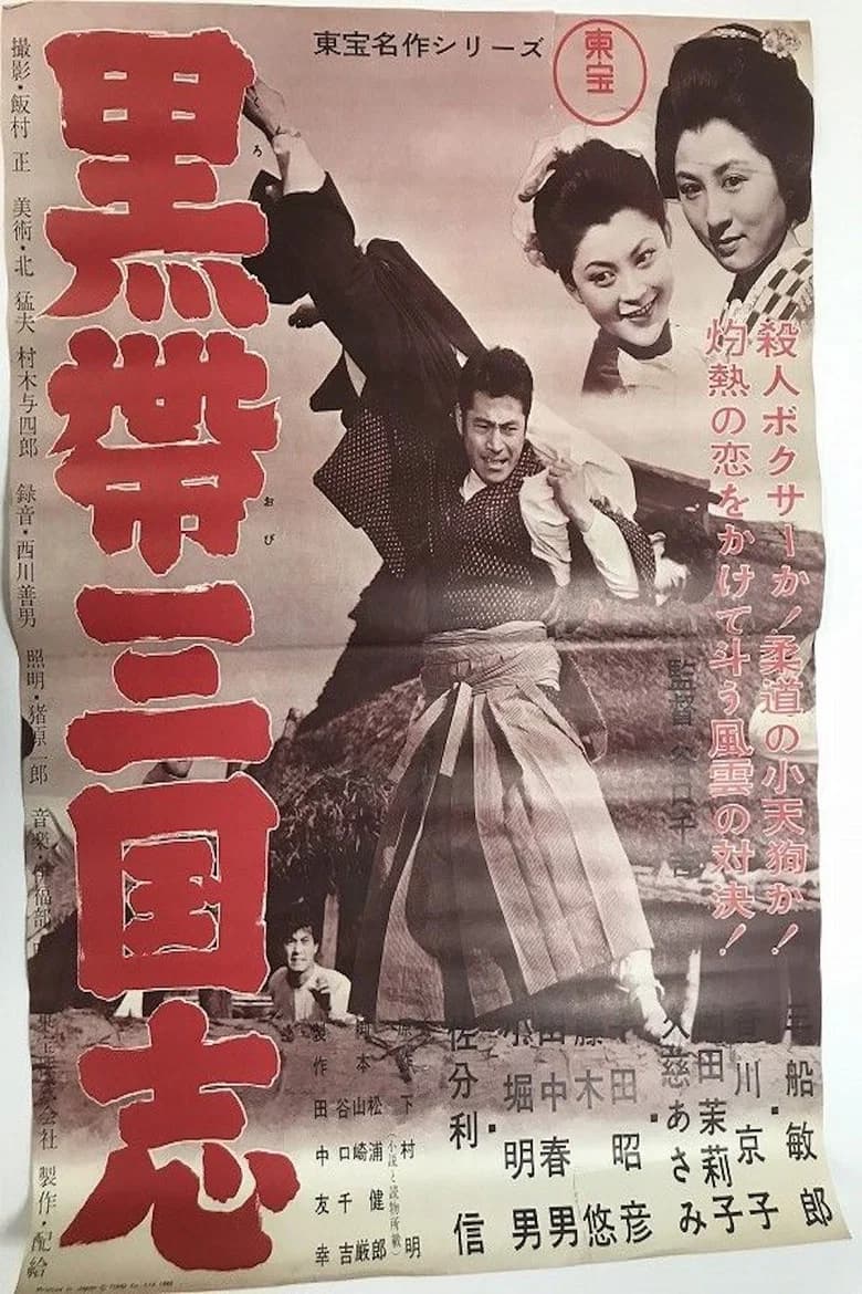 Rainy Night Duel poster