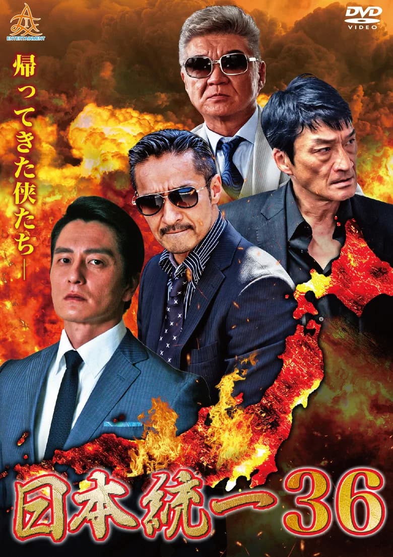 Unification of Japan 36 poster