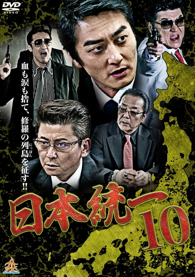 Unification Of Japan 10 poster