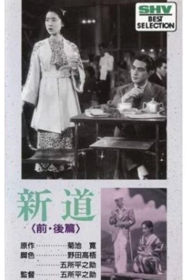 The New Road: Akemi poster