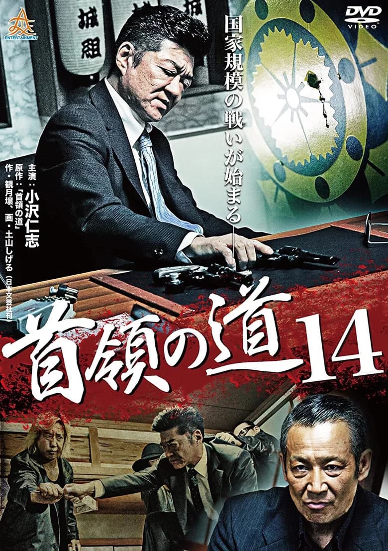 Don's Road 14 poster