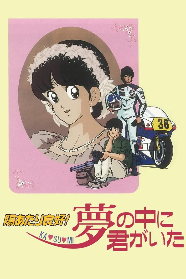 Sunlight All Around! Ka - su - mi: You Were in My Dreams poster