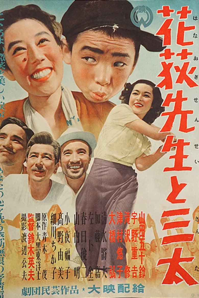 Miss Hanaogi and Santa poster