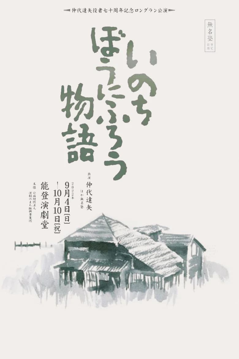 Inn of Evil poster