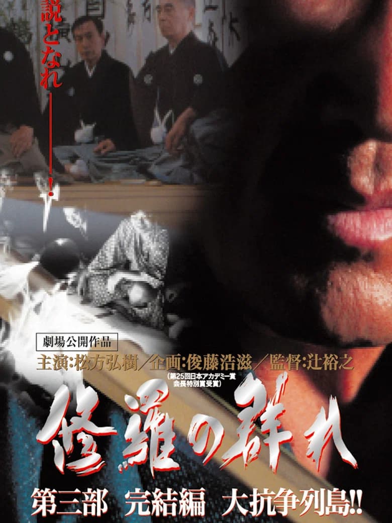 Shura Group Part 3 poster