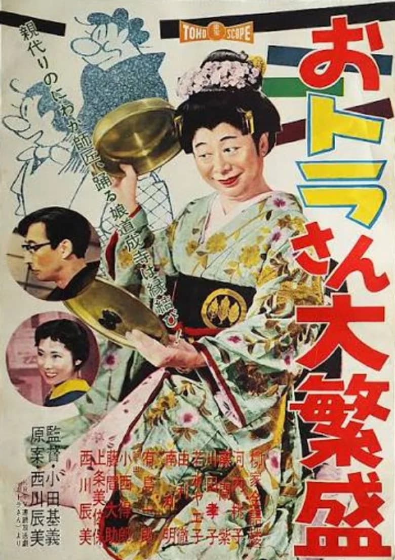 Otora-san's Business is Booming poster
