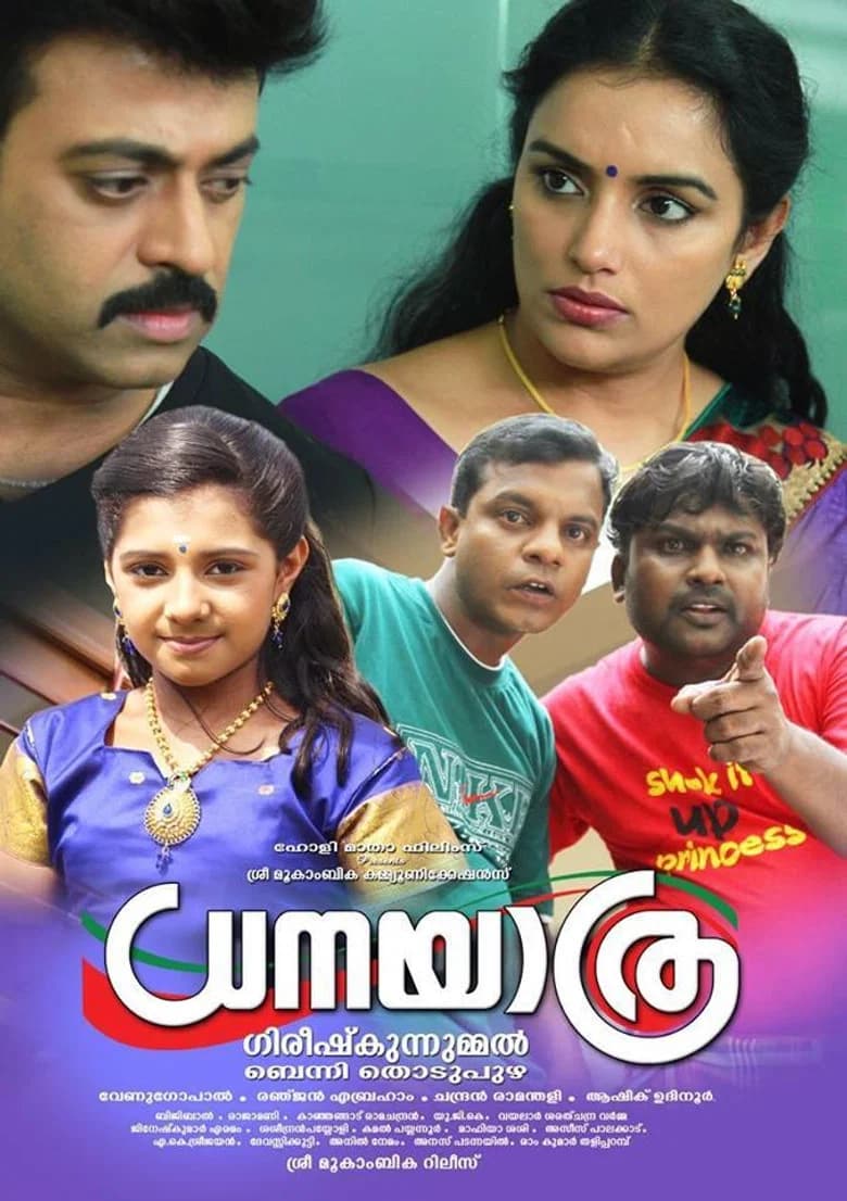 Dhanayaathra poster