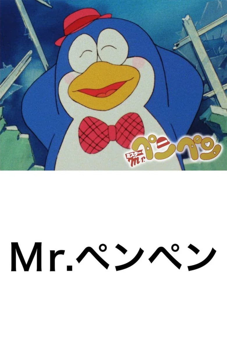 Mr. Pen Pen poster