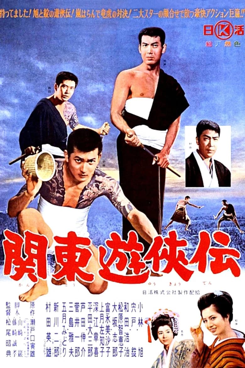 Tale on Kanto Chivalry poster