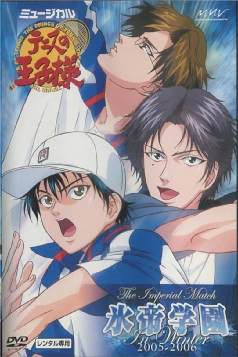 Musical: Prince of Tennis the Imperial Match Hyotei in Winter 2005-2006 poster