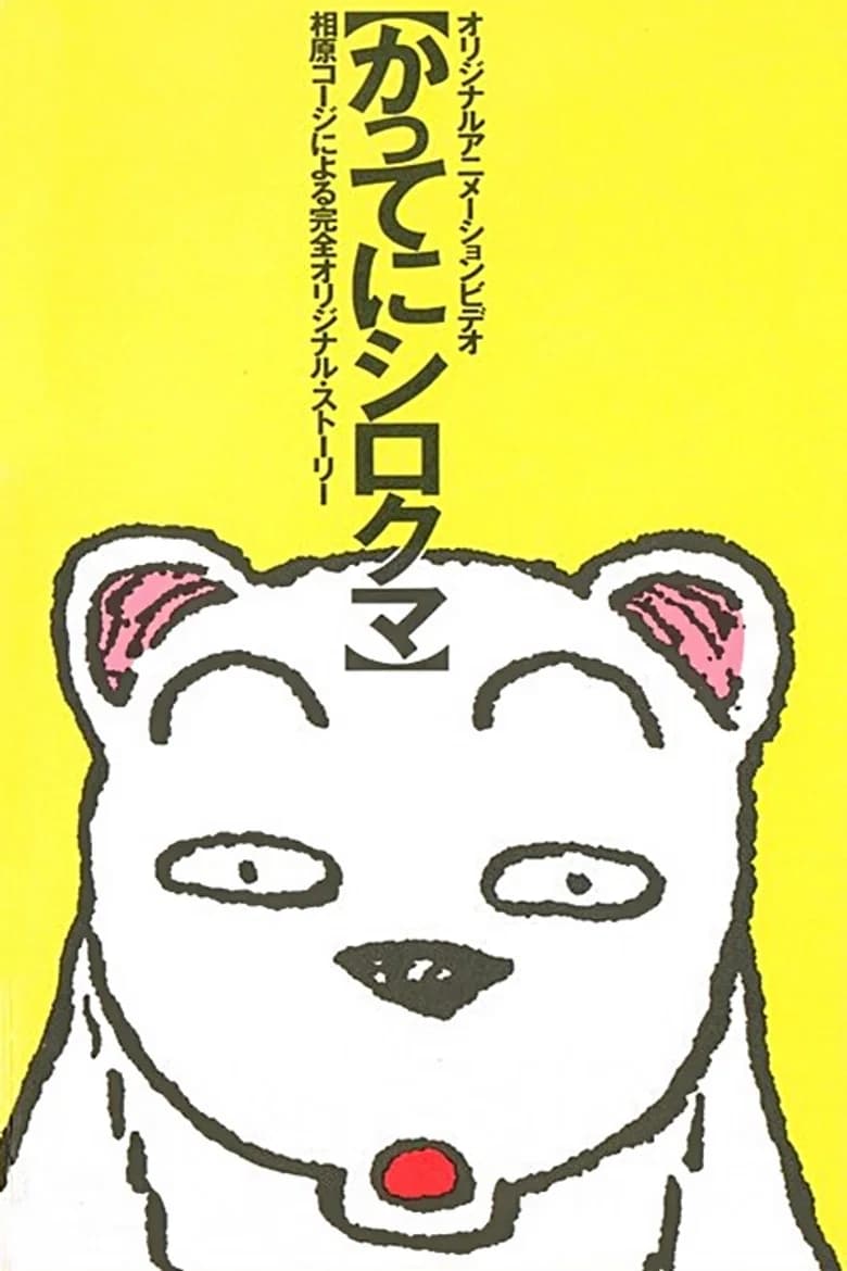 Whatever, White Bear poster