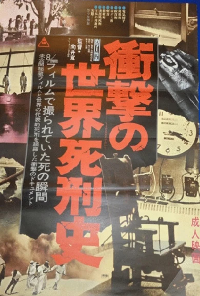 The Shocking History of the Death Penalty poster