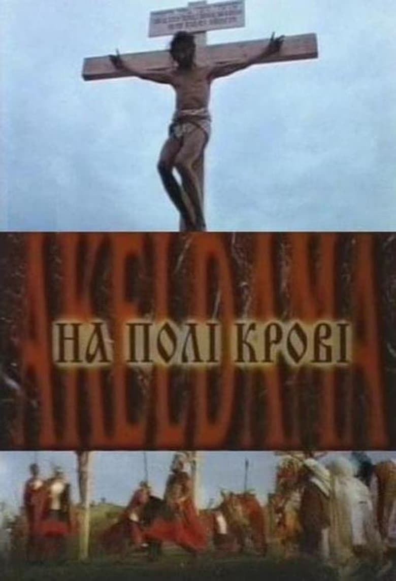 On the field of blood. Aceldama poster