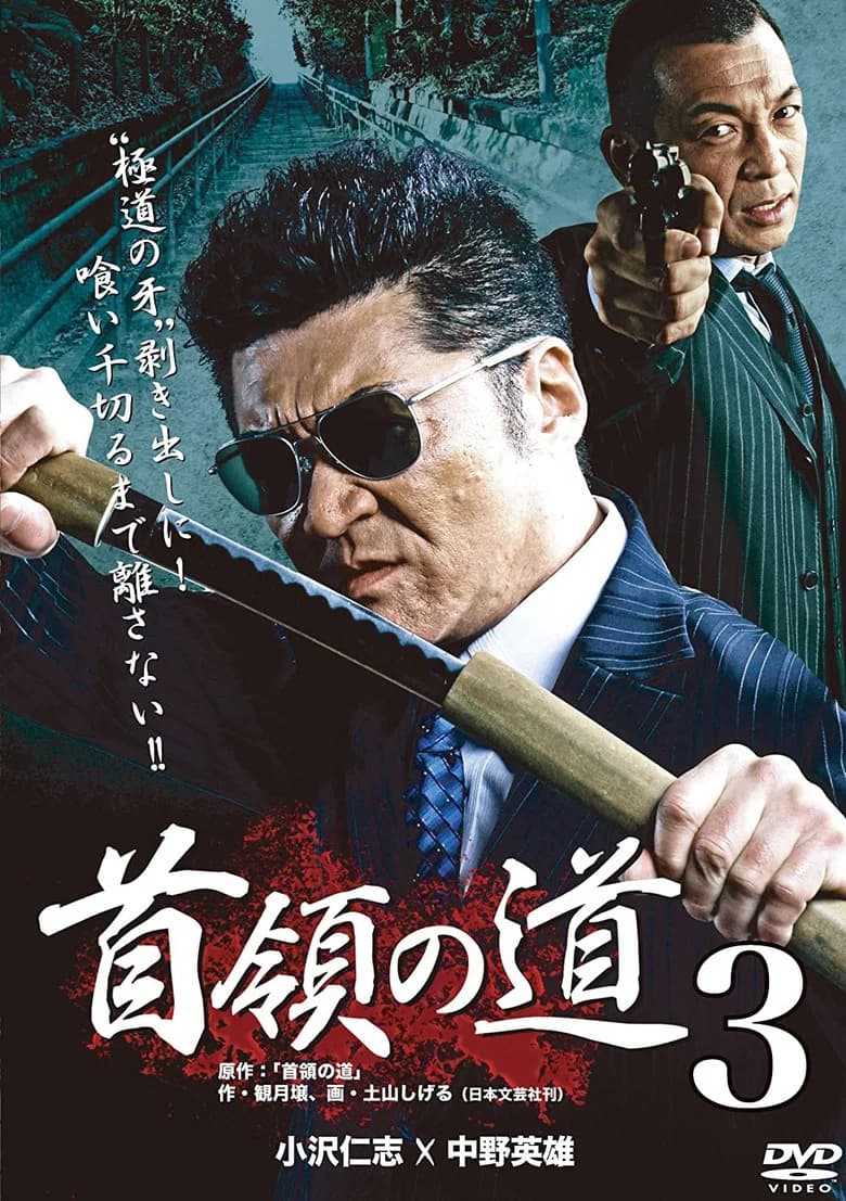 Don's Road 3 poster