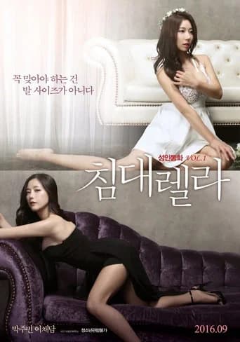 Bed-Rella (2016) poster