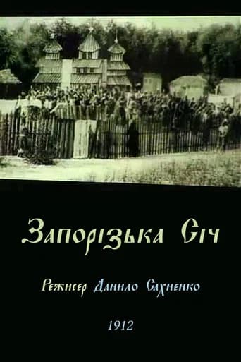 Zaporozhian Sich (1912) poster