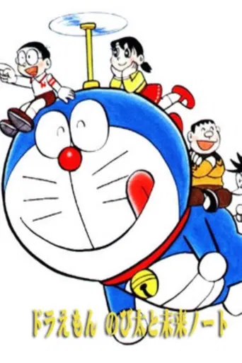 Doraemon: Nobita and the Future Notes (1994) poster