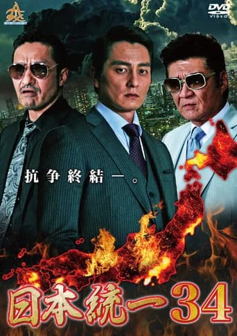 Unification of Japan 34 (2019) poster