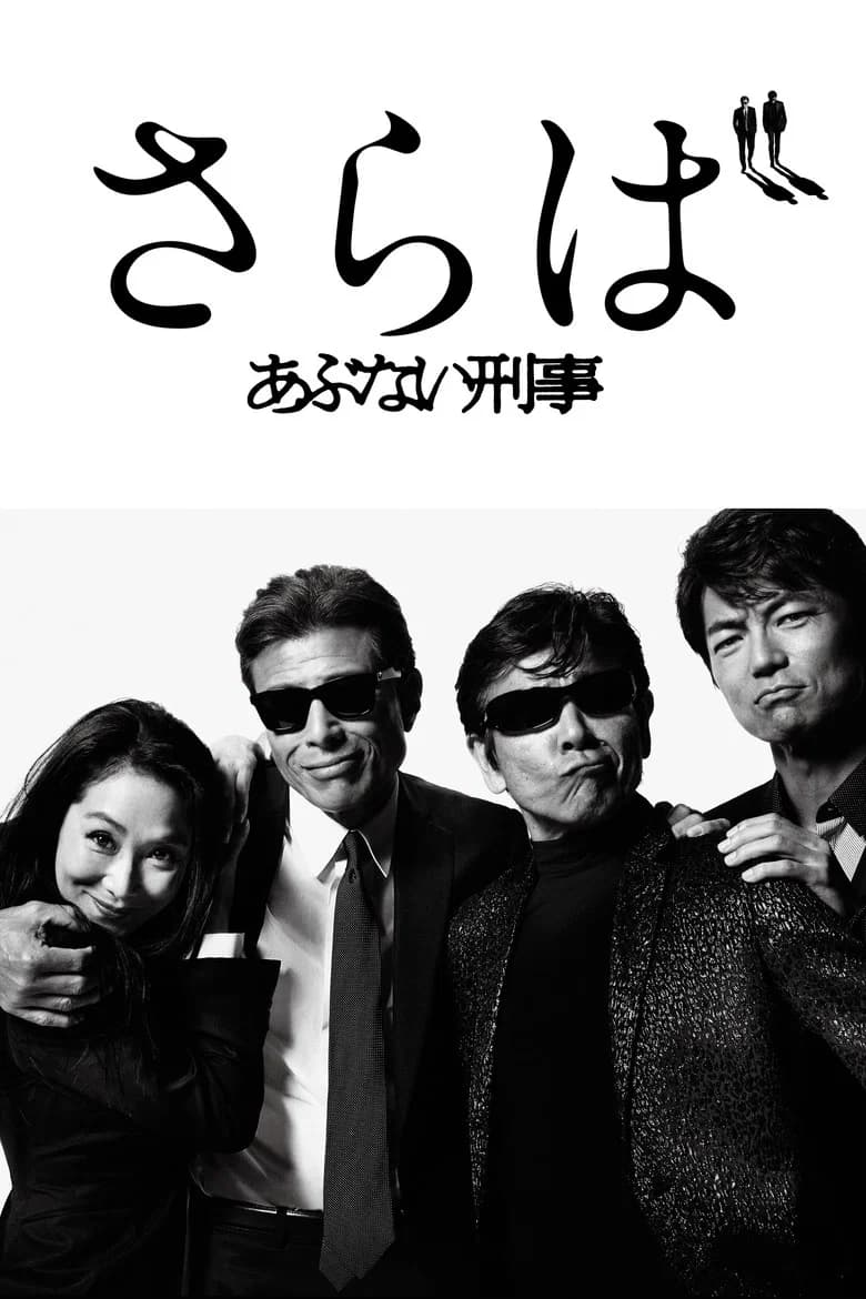 Saraba Abunai Deka poster