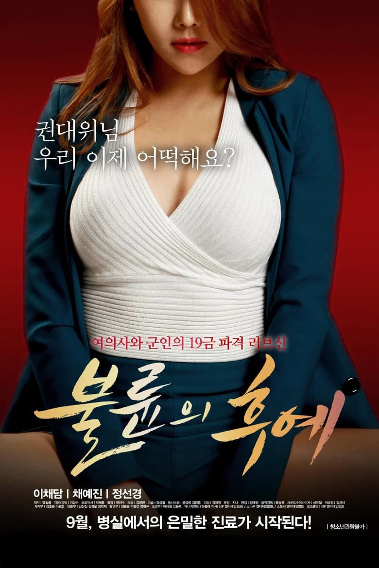 Descendants of Adultery poster