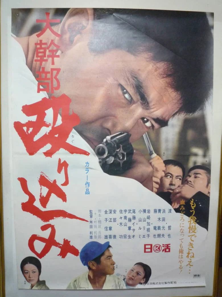 The Fatal Raid poster