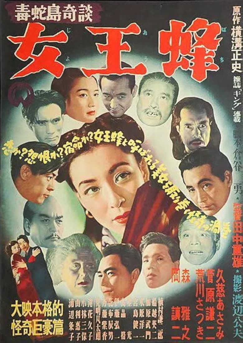 Dokuja-tō kidan: Joōbachi poster