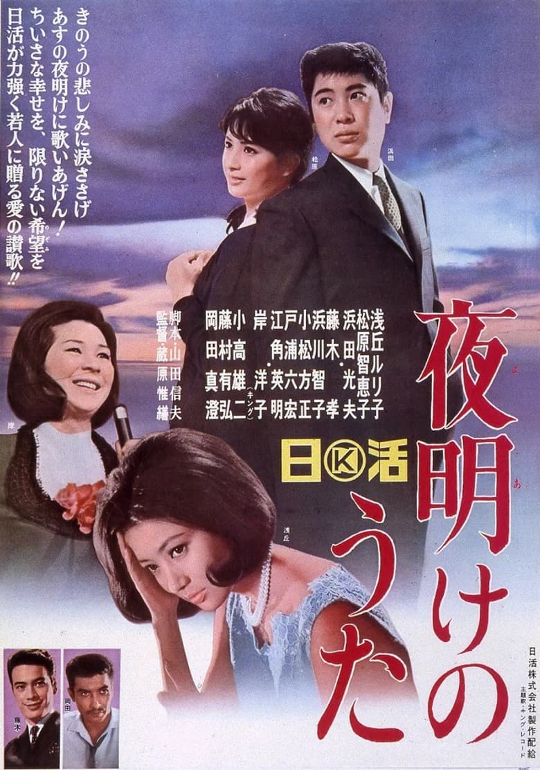 Song of Dawn poster