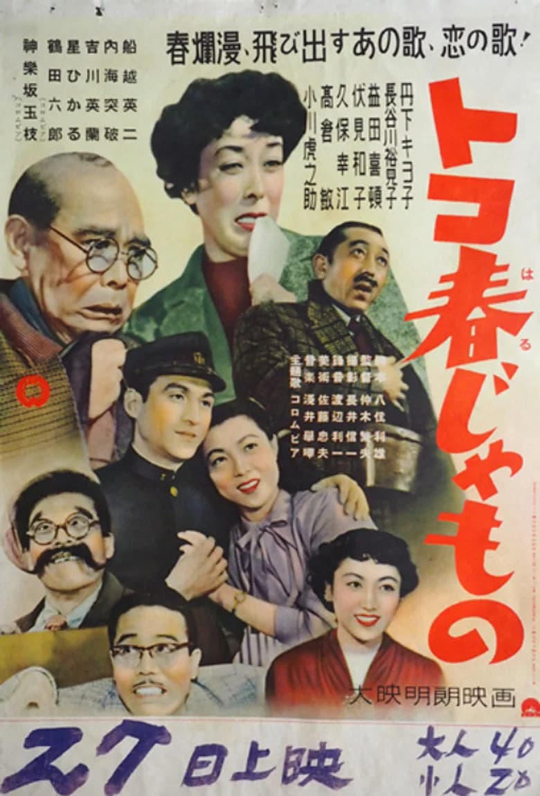 Tokoharu jamono poster