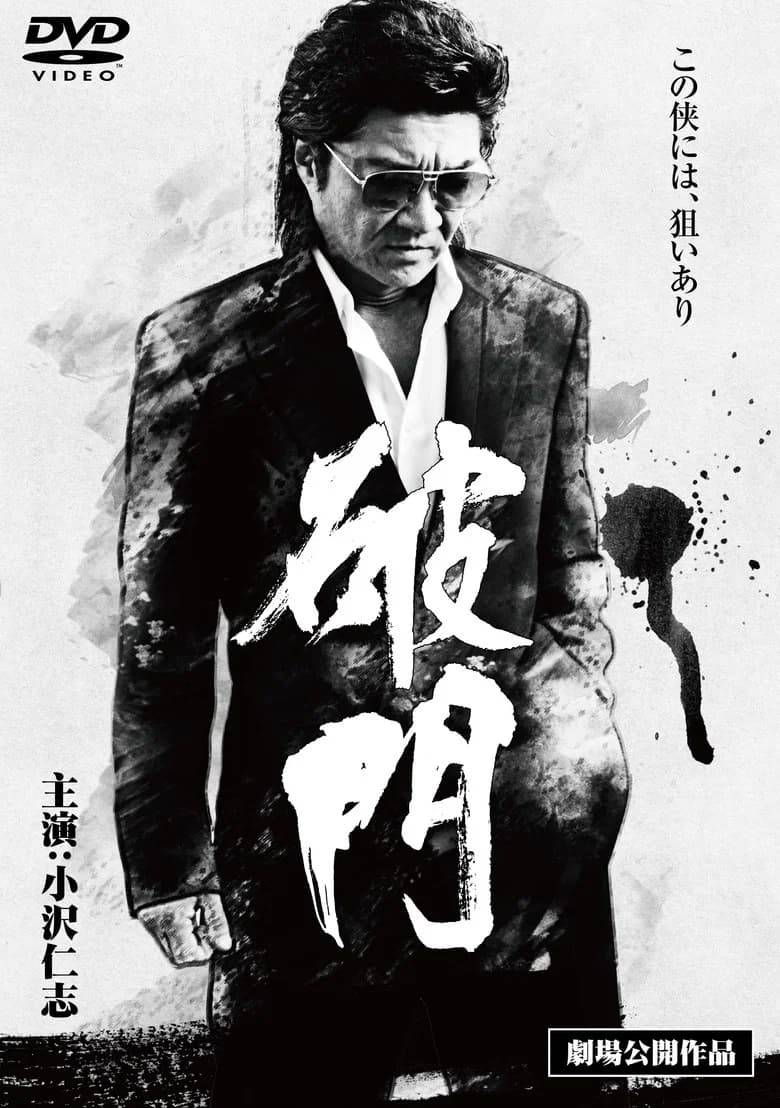 Exiled poster