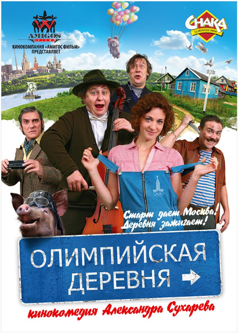 Olympic Village poster