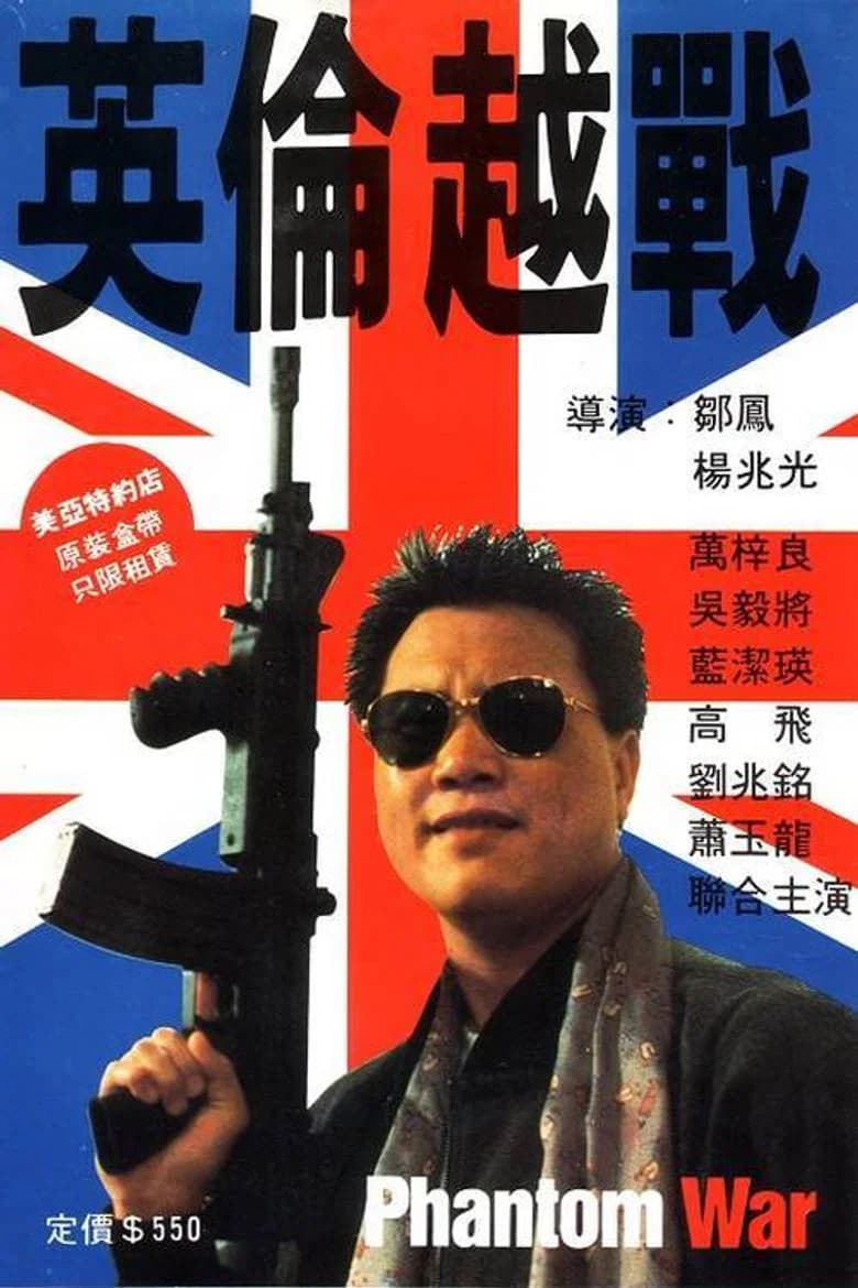 Phantom War poster