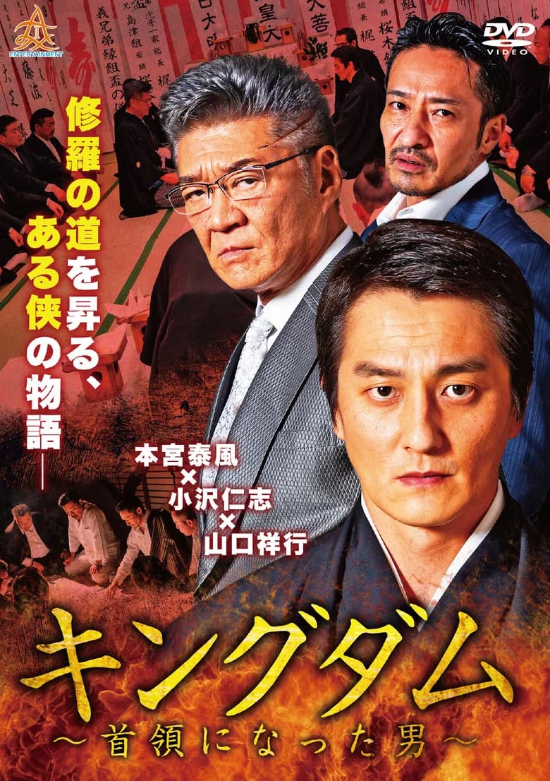 Kingdom: The Man Who Became Don poster