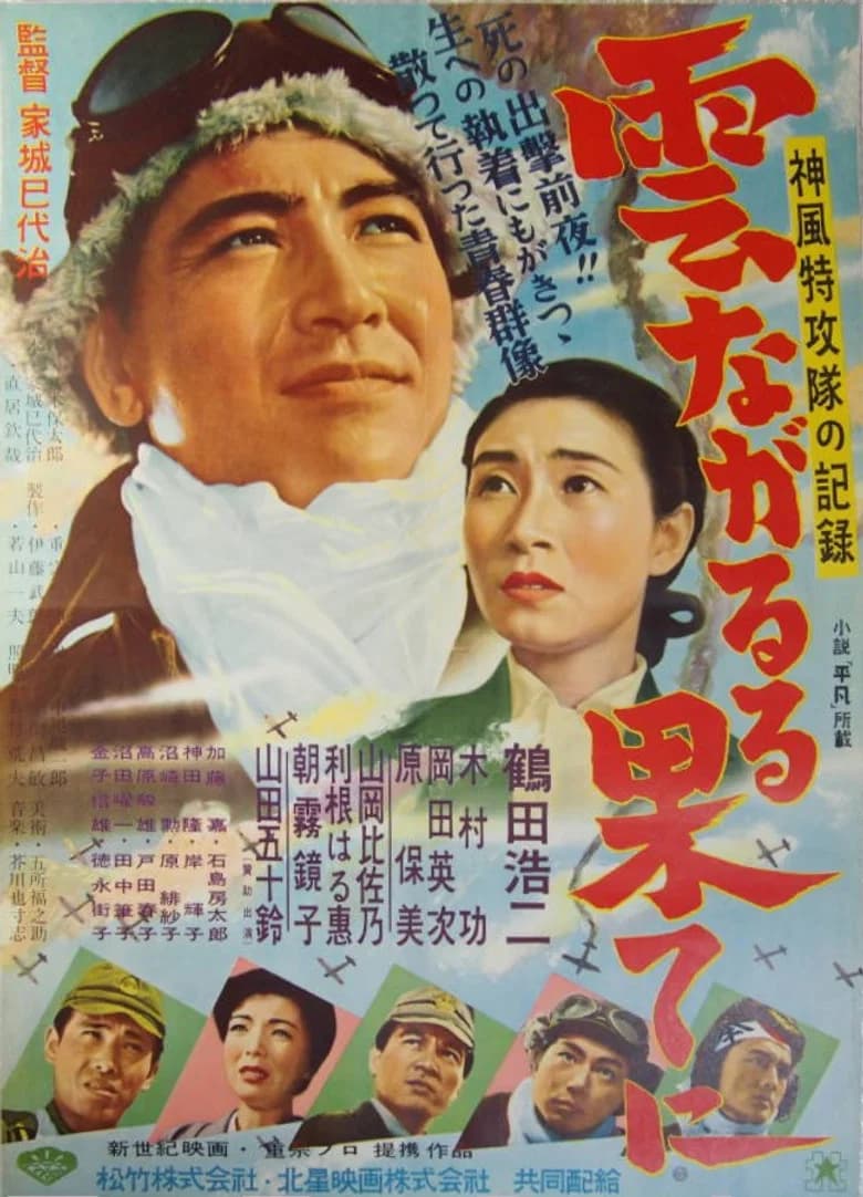 At the End of the Clouds poster