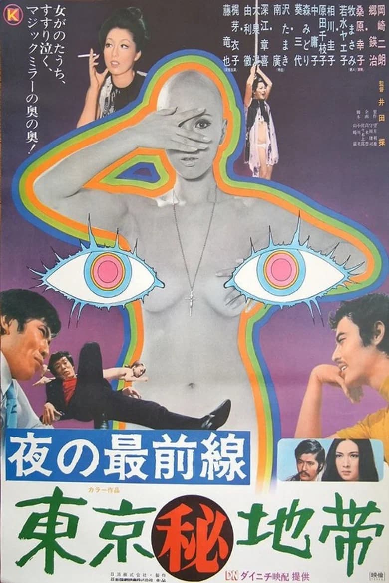 Secret Zone of Tokyo poster